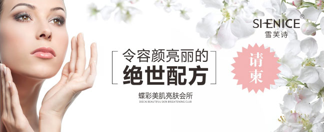 雪芙詩天然化妝品請柬設(shè)計(jì)案例 雪芙詩天然化妝品請柬設(shè)計(jì)案例